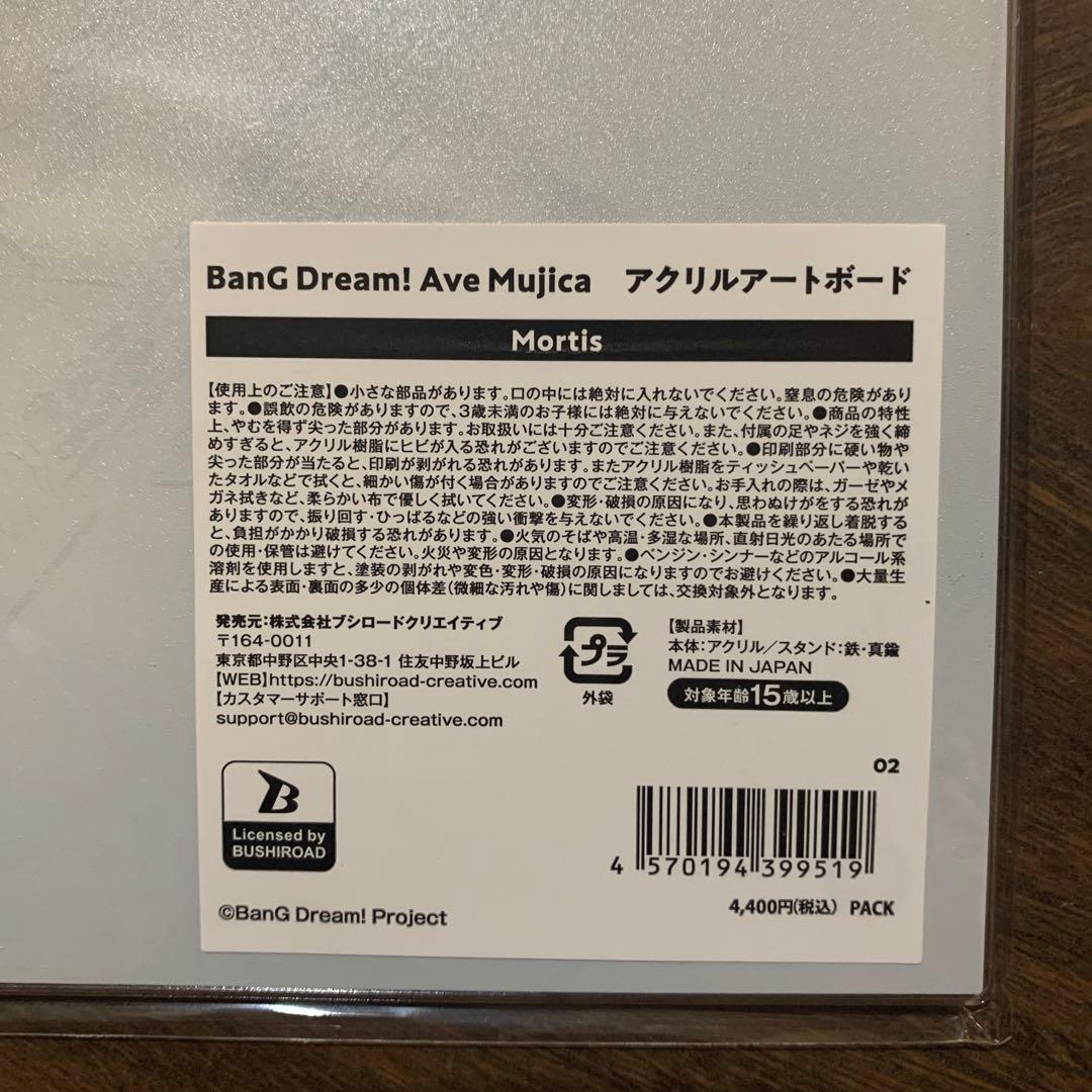 バンドリ MyGO!!!!! ave mujica グッズまとめ