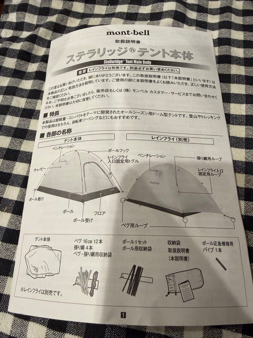 【値引きあり！？】mont-bell ステラリッジ3➕フットプリント