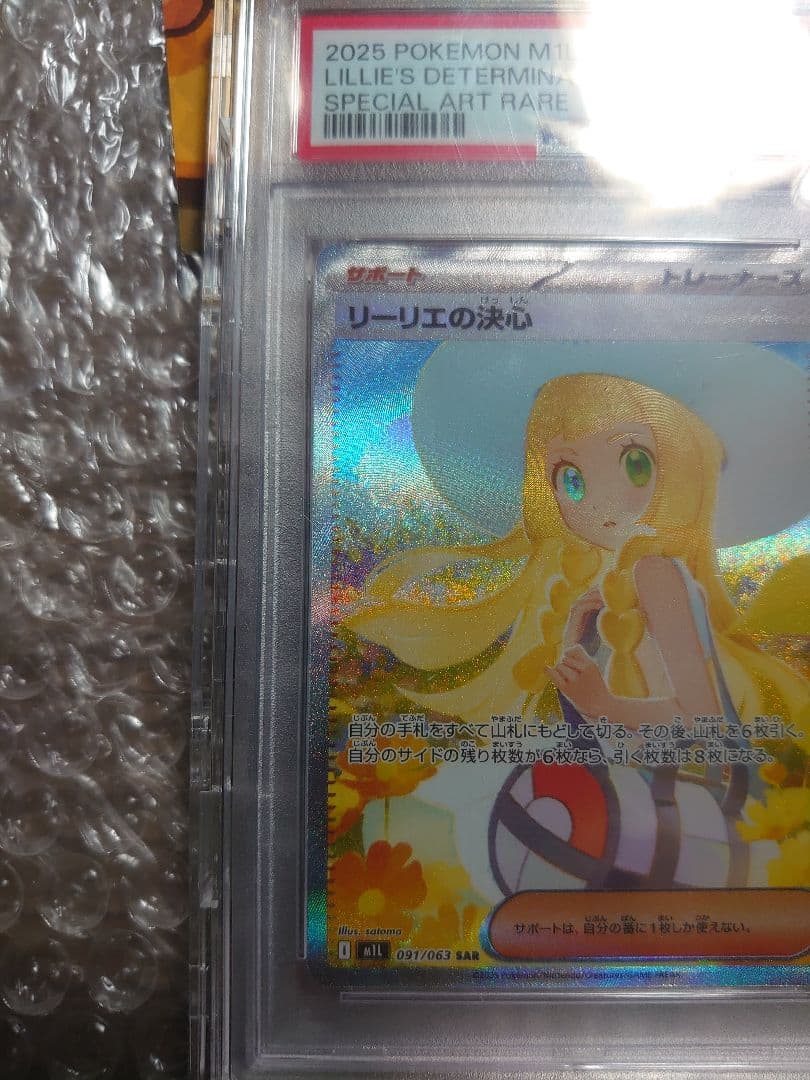 リーリエの決心sar PSA10
