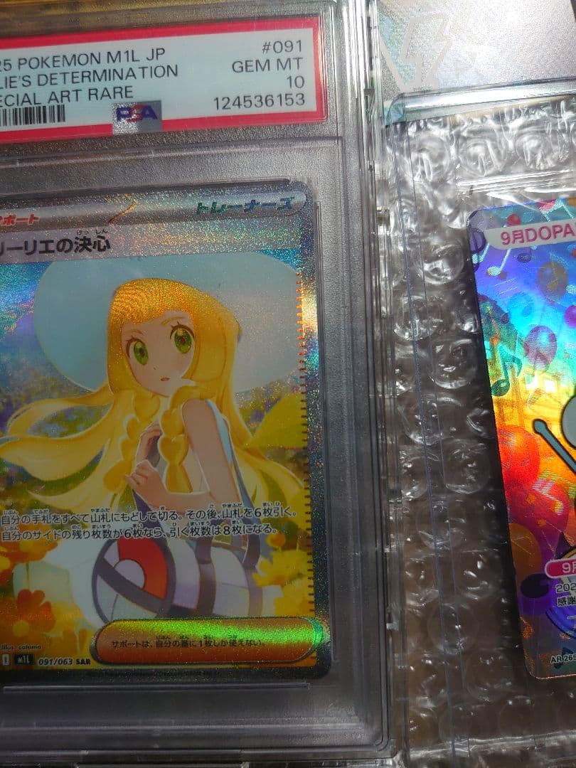 リーリエの決心sar PSA10