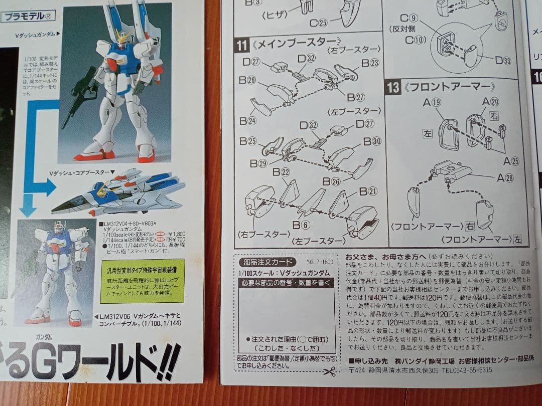 【当時物】HG 1/100 Vガンダム シリーズ ３種セット