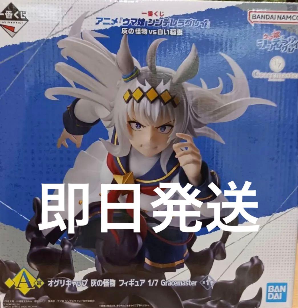 ウマ娘 一番くじA賞 オグリキャップ フィギュア 1/7 Gracemaster