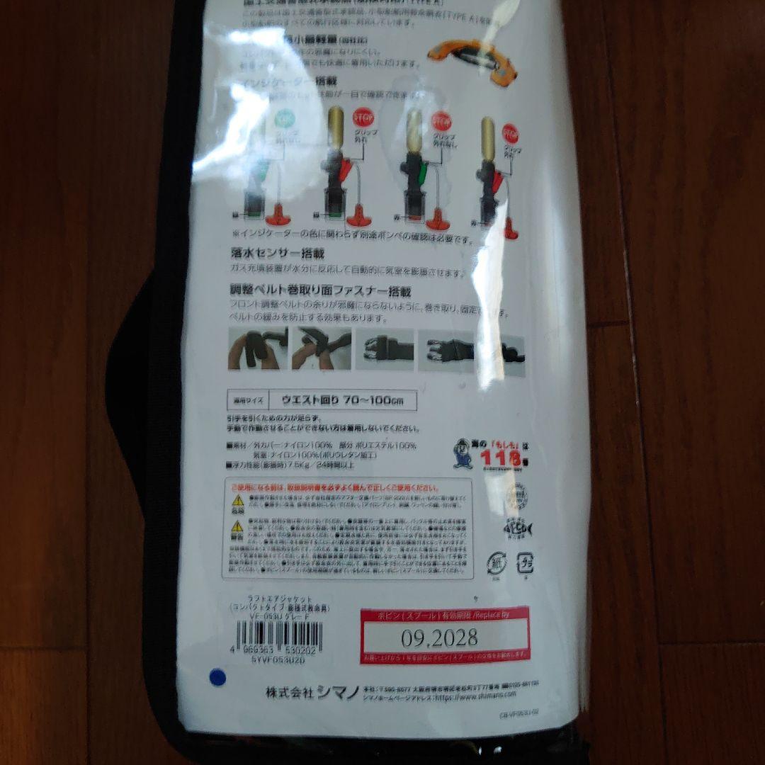 シマノライトエアージャケット　コンパクトタイプ　膨張式救命具　VF_053U