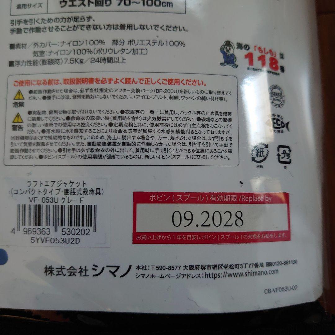 シマノライトエアージャケット　コンパクトタイプ　膨張式救命具　VF_053U