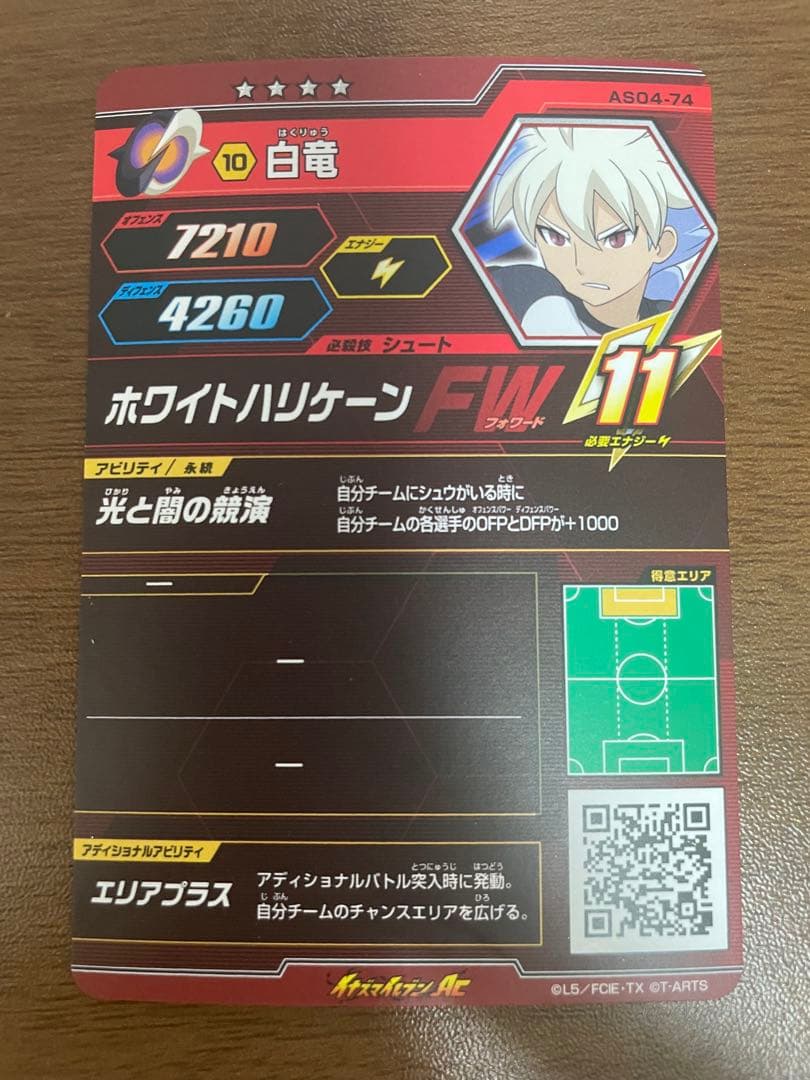 イナズマイレブンAC 白竜　シークレット　AS-04