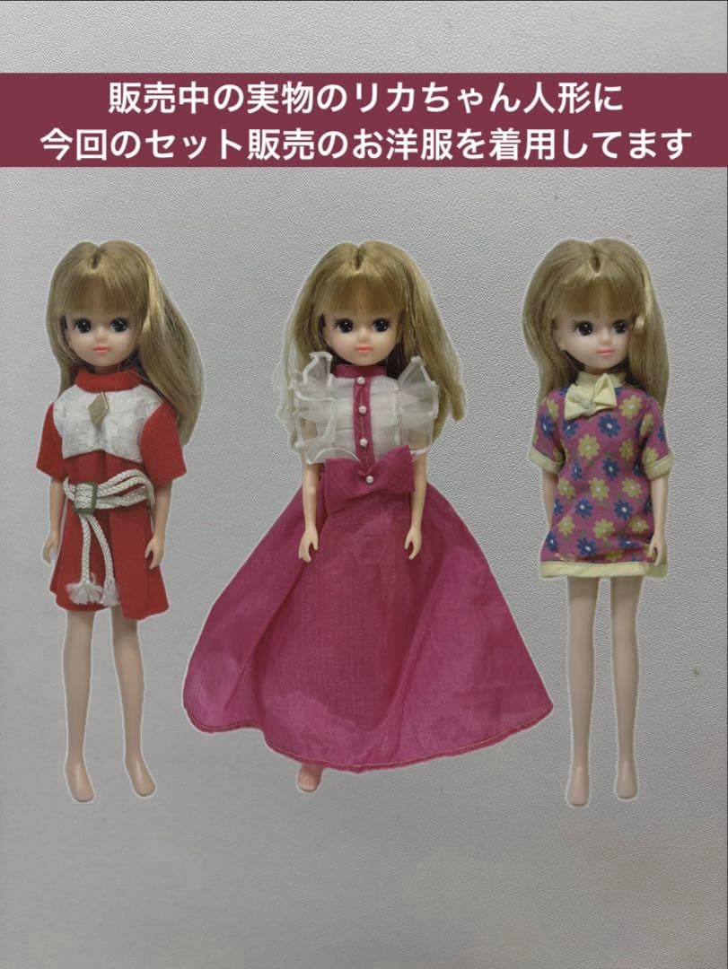 4代目リカちゃん 人形 服 タンス　昭和レトロ 人形家具 洋服　9点セット