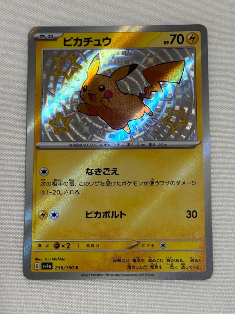 【ピカチュウ】　S 、スカバイ プロモ 、CHR