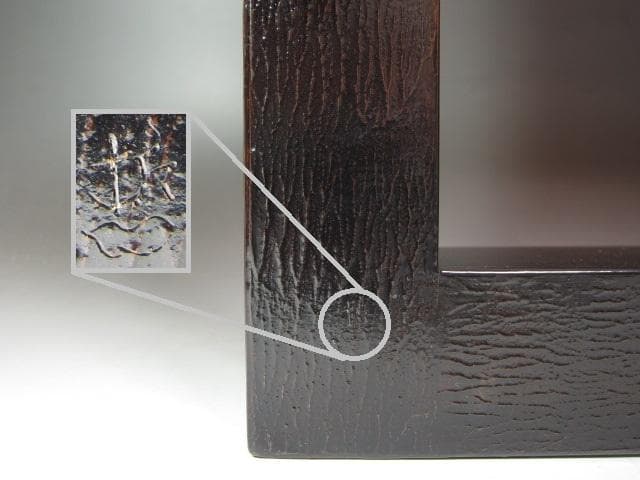 ☆　中村宗哲　四君子炉縁　裏千家　十五代　鵬雲斎の花押がございます☆y356