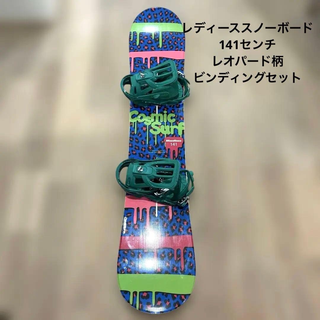 Cosmic Surf スノーボード 141センチ