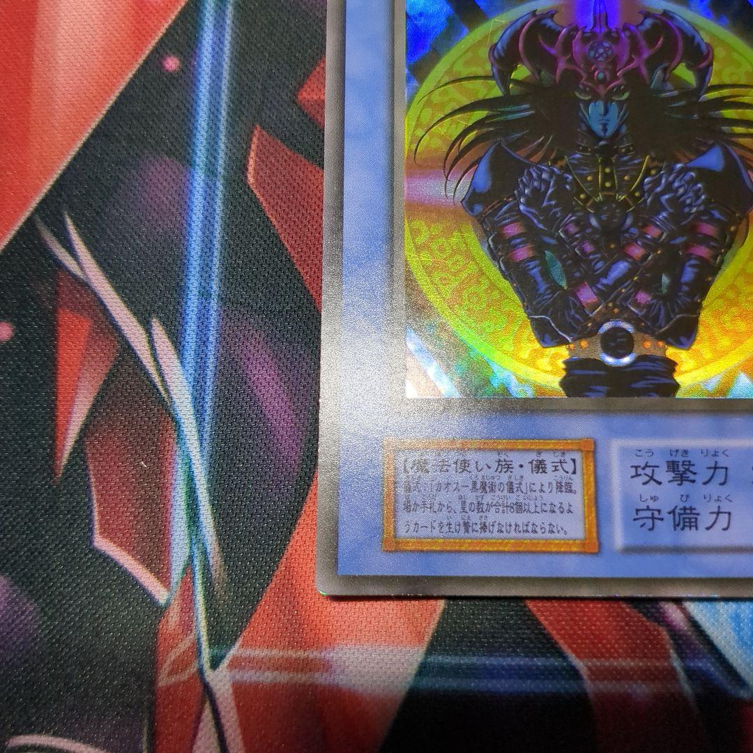 遊戯王　初期　マジシャン・オブ・ブラックカオス　ウルトラ1枚