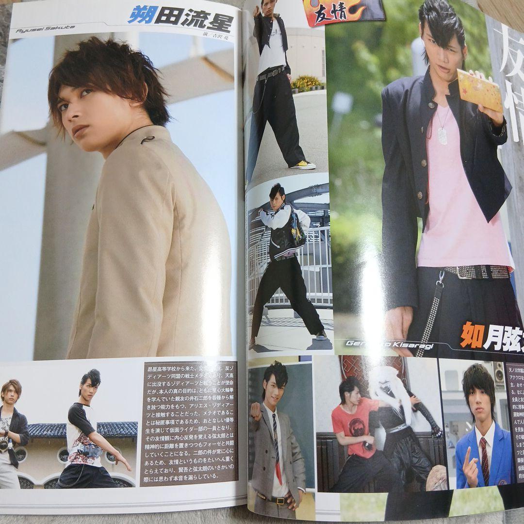 仮面ライダー 平成 vol.13 仮面ライダーフォーゼ