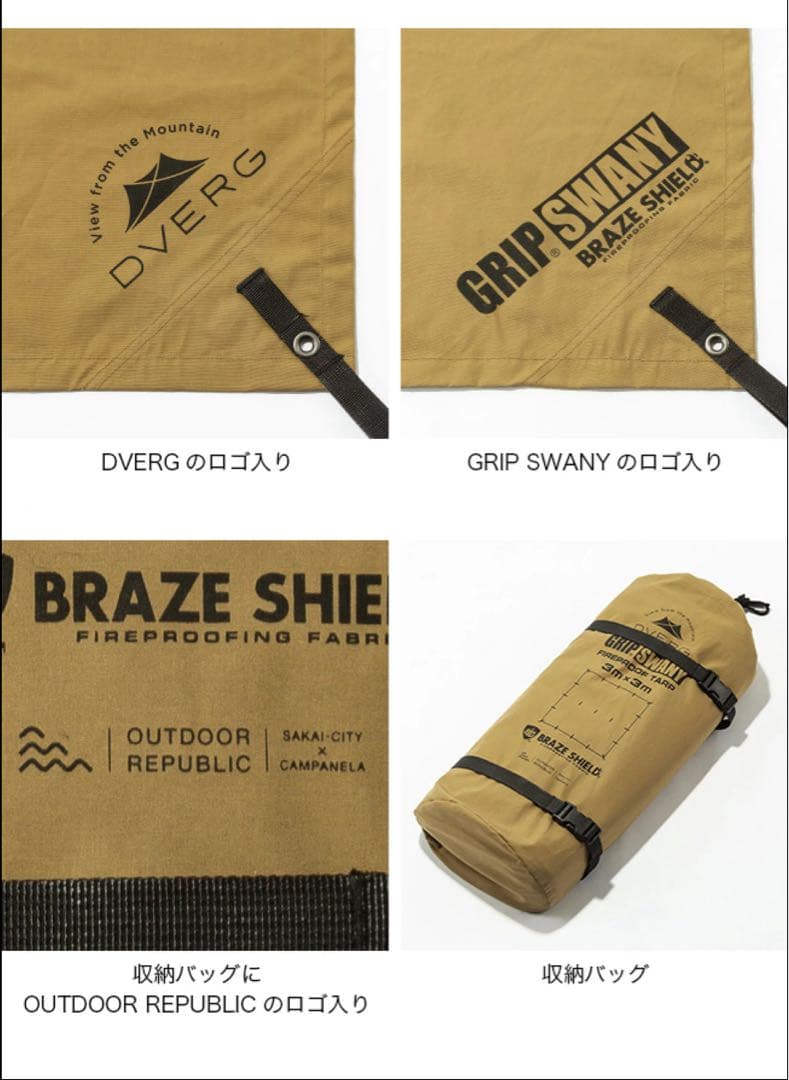 グリップスワニー ドベルグ ファイヤープルーフタープ