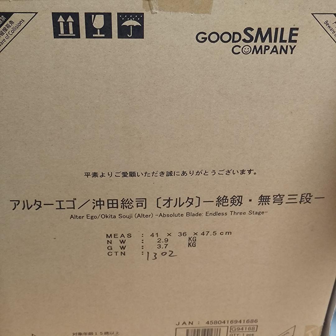 新品未開封　アルターエゴ/沖田総司〔オルタ〕-絶剱・無穹三段-FGO