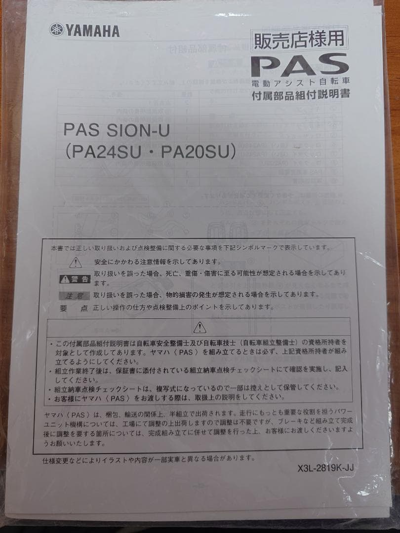 【ヤマハ】2023年モデル PAS SION-U 電動自転車 カカオ(茶色)