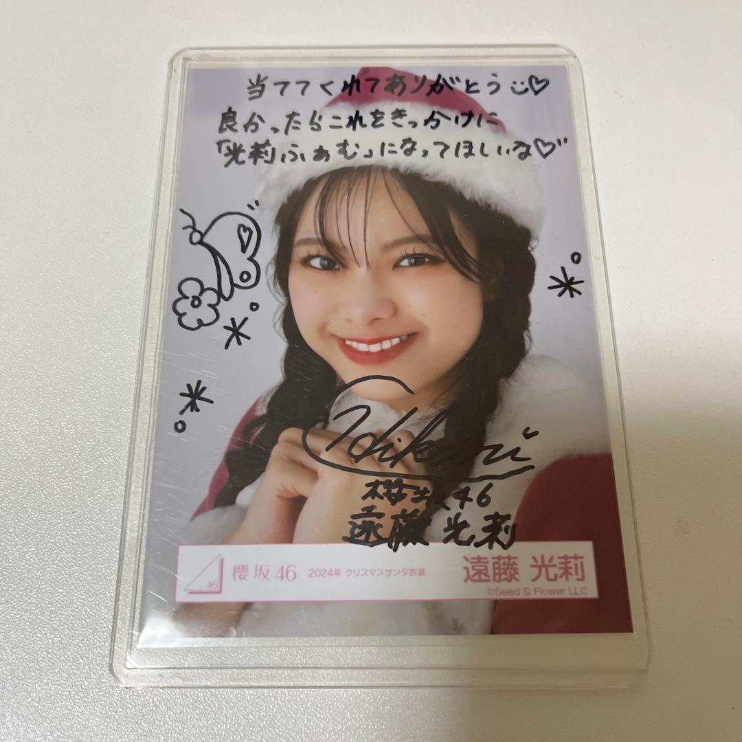 櫻坂46 2024 クリスマスサンタ 生写真 サイン 直筆 遠藤光莉