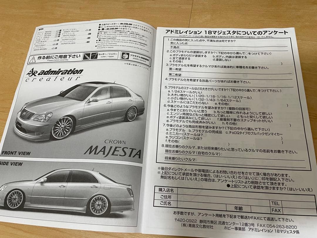 アオシマ SUPER VIP アドミレイション18マジェスタ 1/24