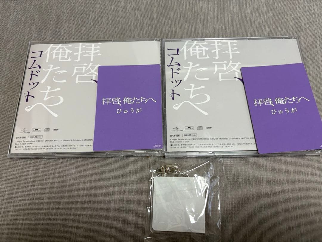 コムドットひゅうがセット