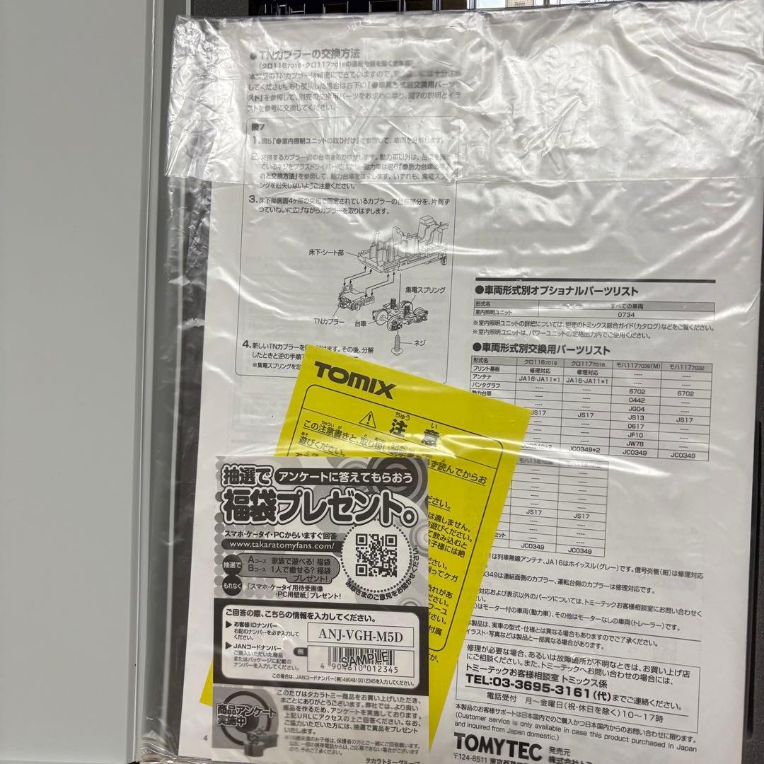 トミックス JR 117 7000系 WEST EXPRESS 銀河 6両セット