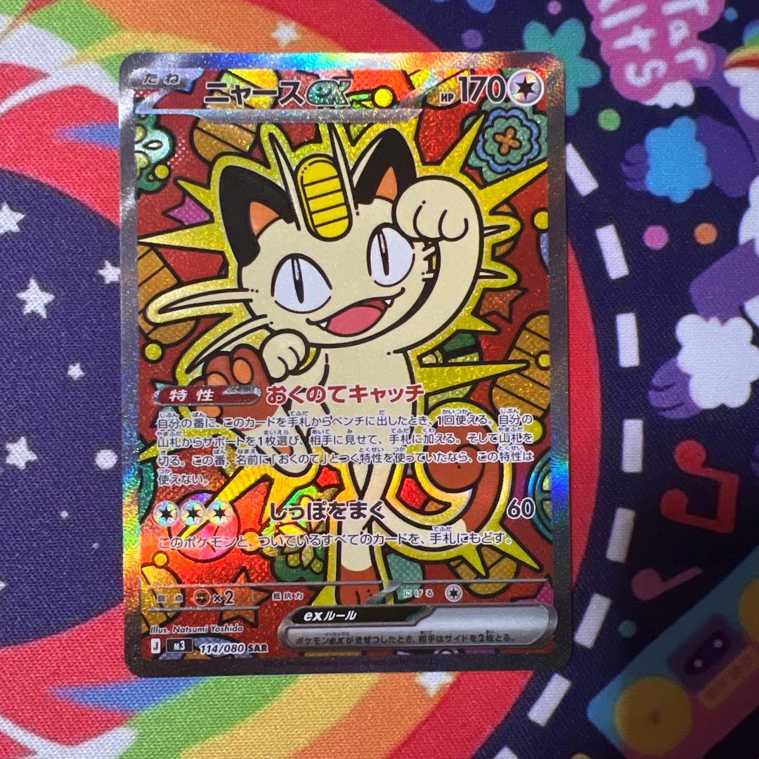 ポケモンカード　ニャースex SAR 1点