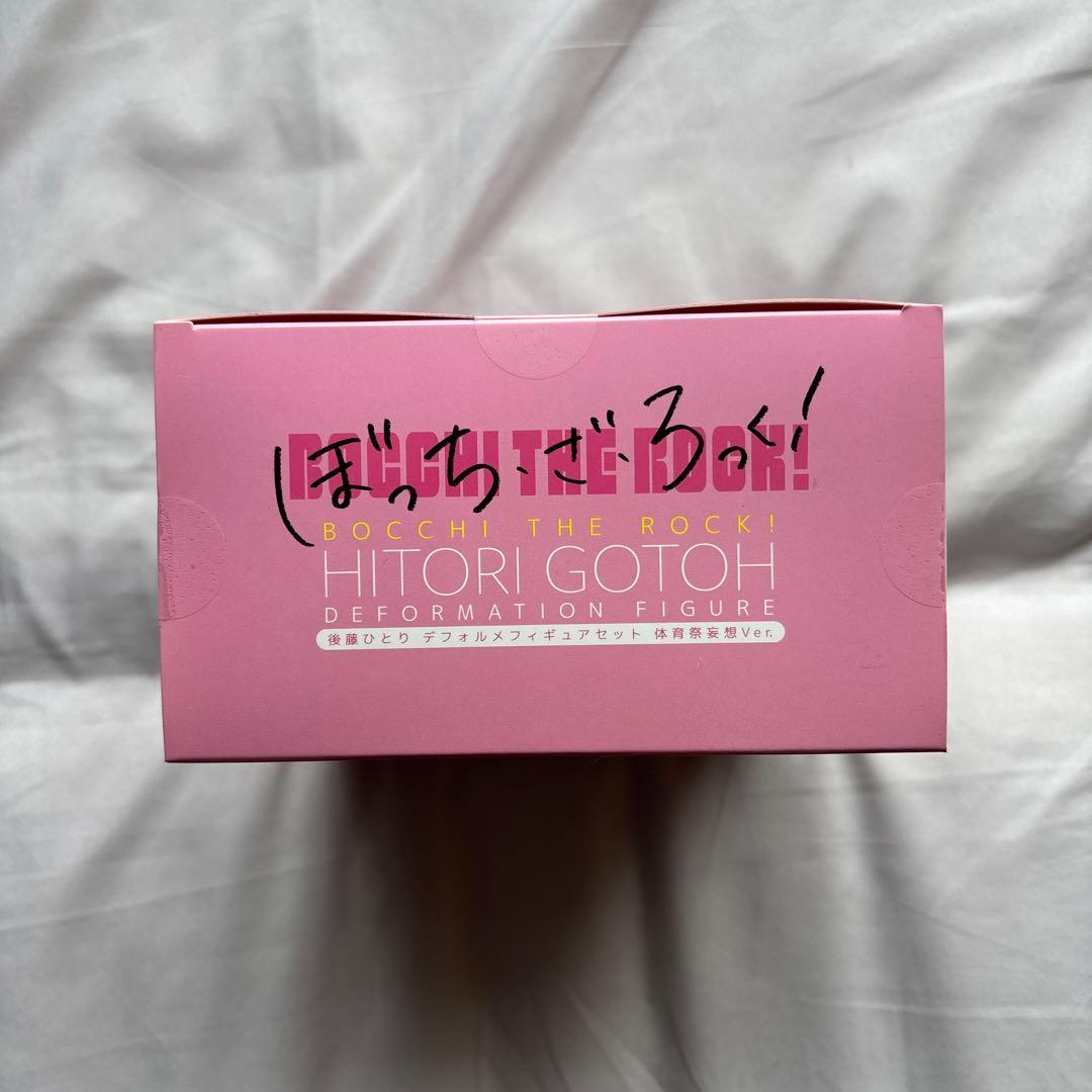 後藤ひとり 体育祭妄想Ver. 「ぼっち・ざ・ろっく!」 デフォルメフィギュア…