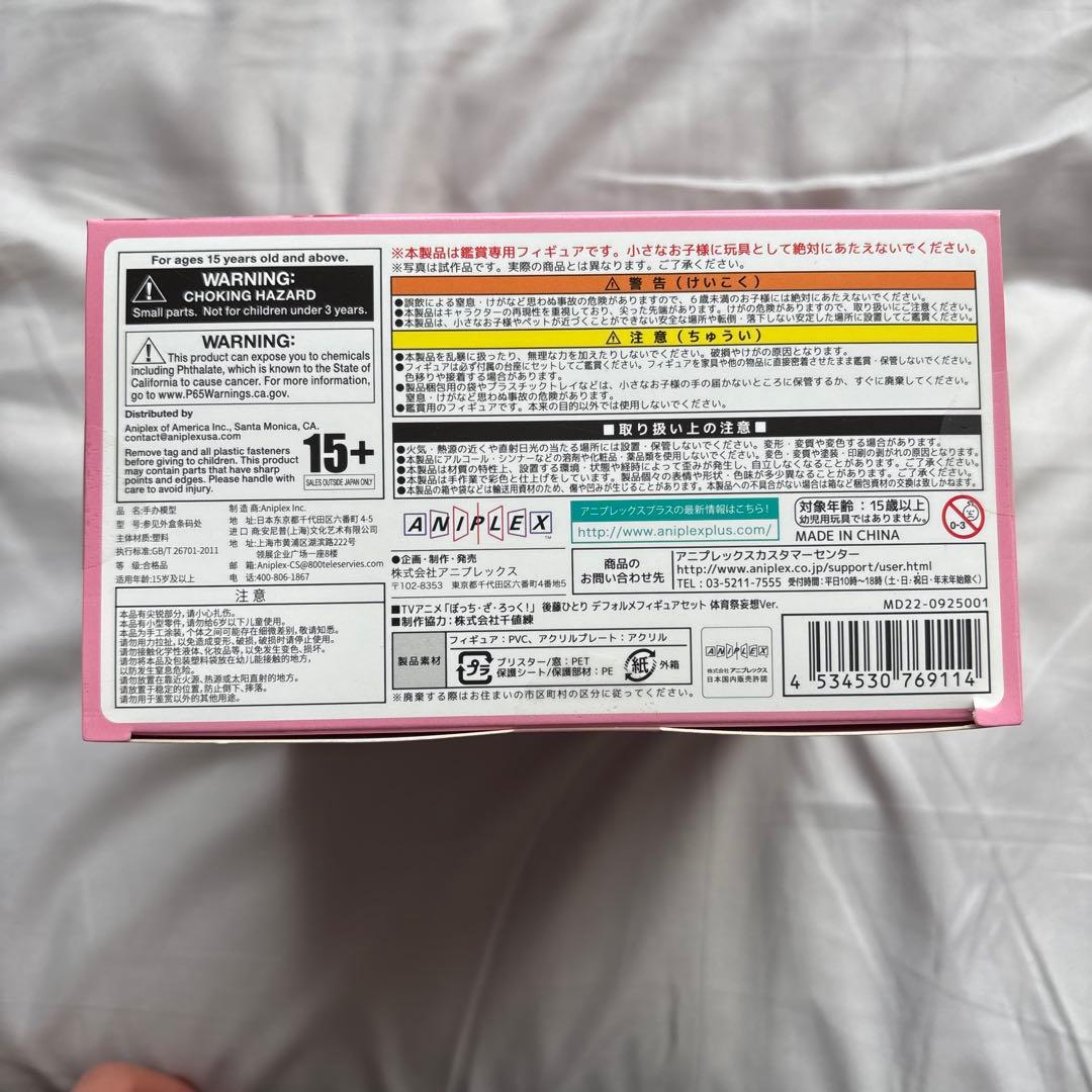 後藤ひとり 体育祭妄想Ver. 「ぼっち・ざ・ろっく!」 デフォルメフィギュア…