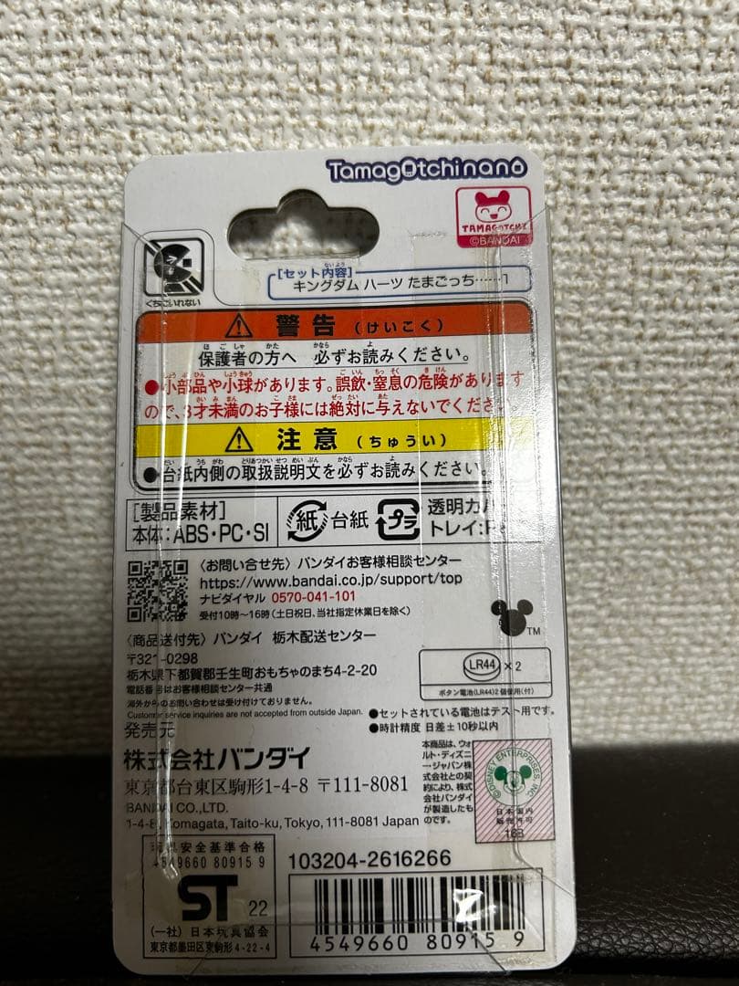 キングダムハーツ タマゴッチ