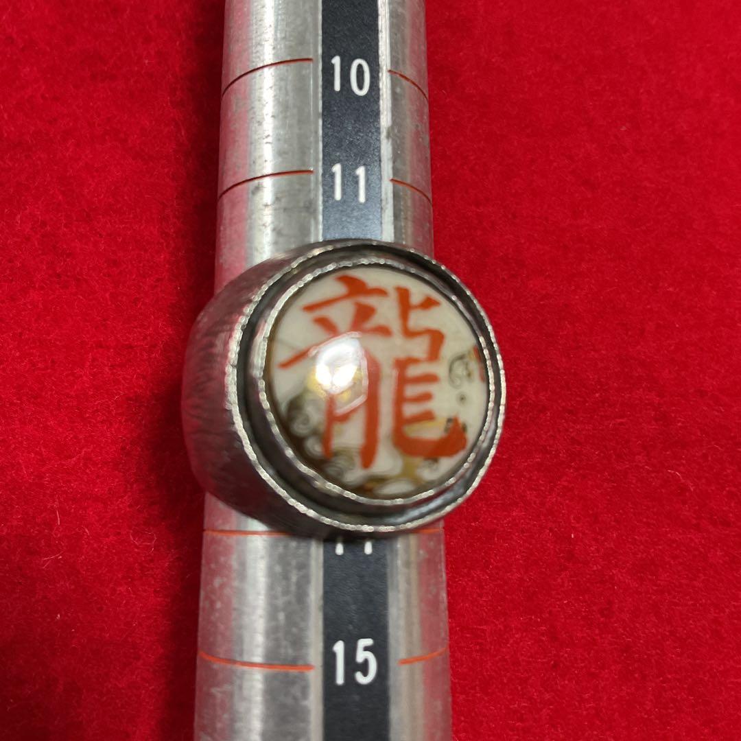 薩摩ボタン 龍 漢字彫刻 リング Silver