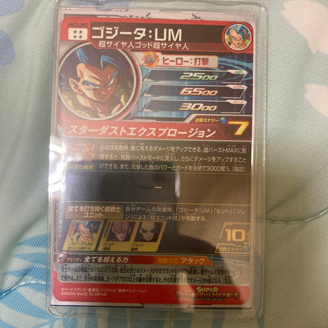 孫悟飯:少年期UGM1-SEC3 ベジットBM5-ASEC