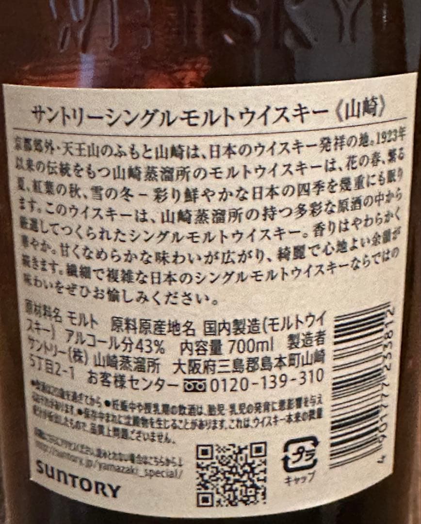 新品 サントリー 山崎 NV ノンエイジ 700ml 2本セット ウイスキー