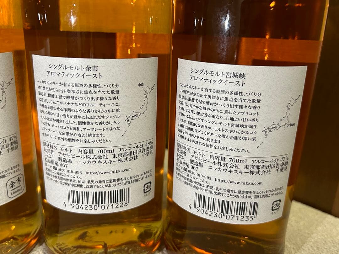 余市・宮城峡　限定品4本　各1本　箱無　未開栓　送料無料　匿名配送　NIKKA