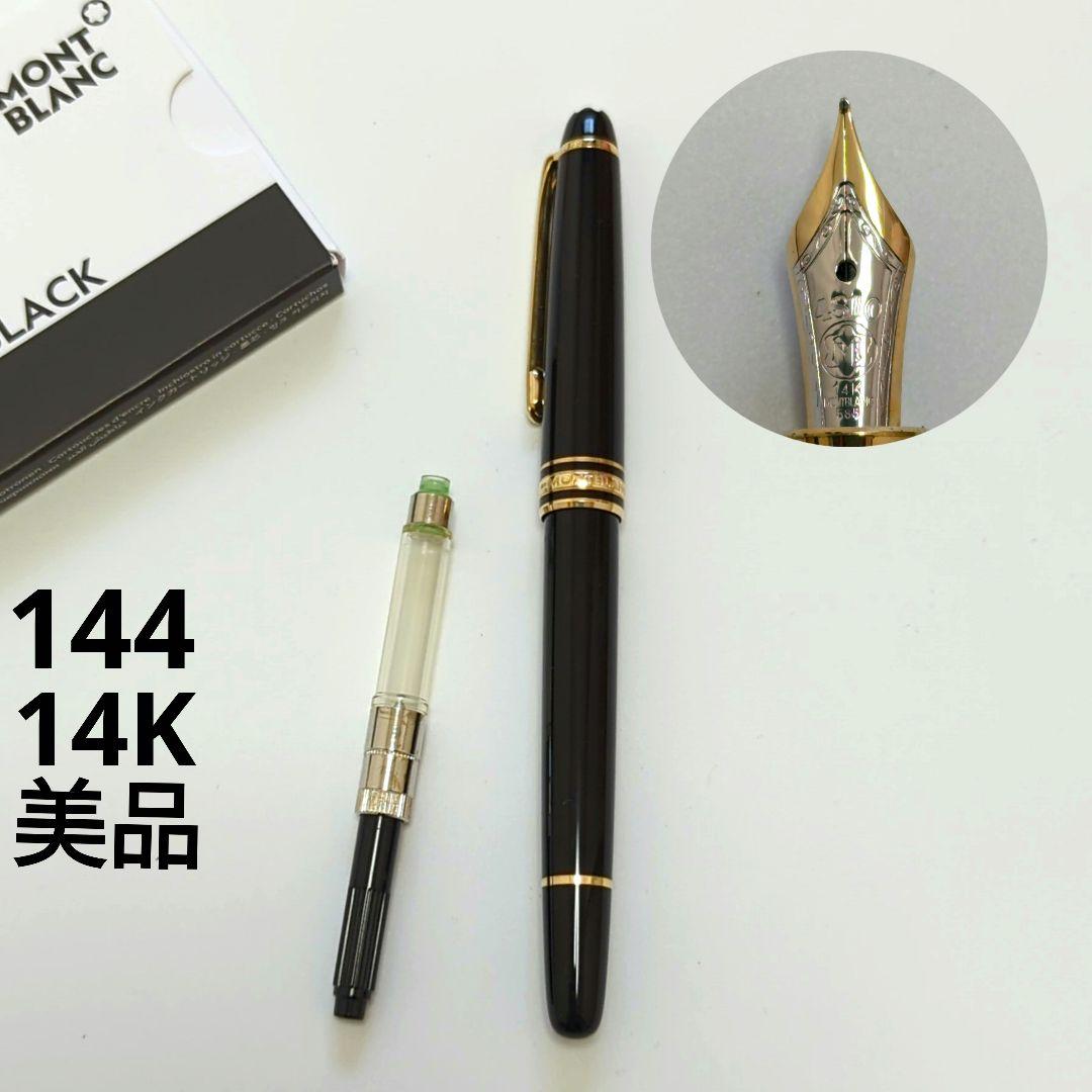 美品✨モンブラン マイスターシュティック 144 万年筆 中白 クラッシック