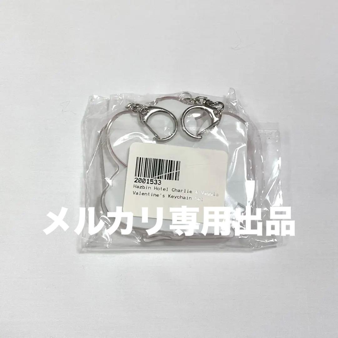 ハズビンホテル　アクリルキーホルダー　チャーリー　ヴァギー　バレンタイン