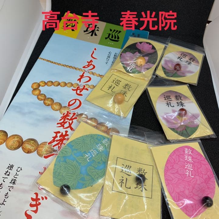 関西★数珠巡礼　数珠玉　京都　つげ×7　赤メノウ×6　黒オニキス×3　ばら売り可