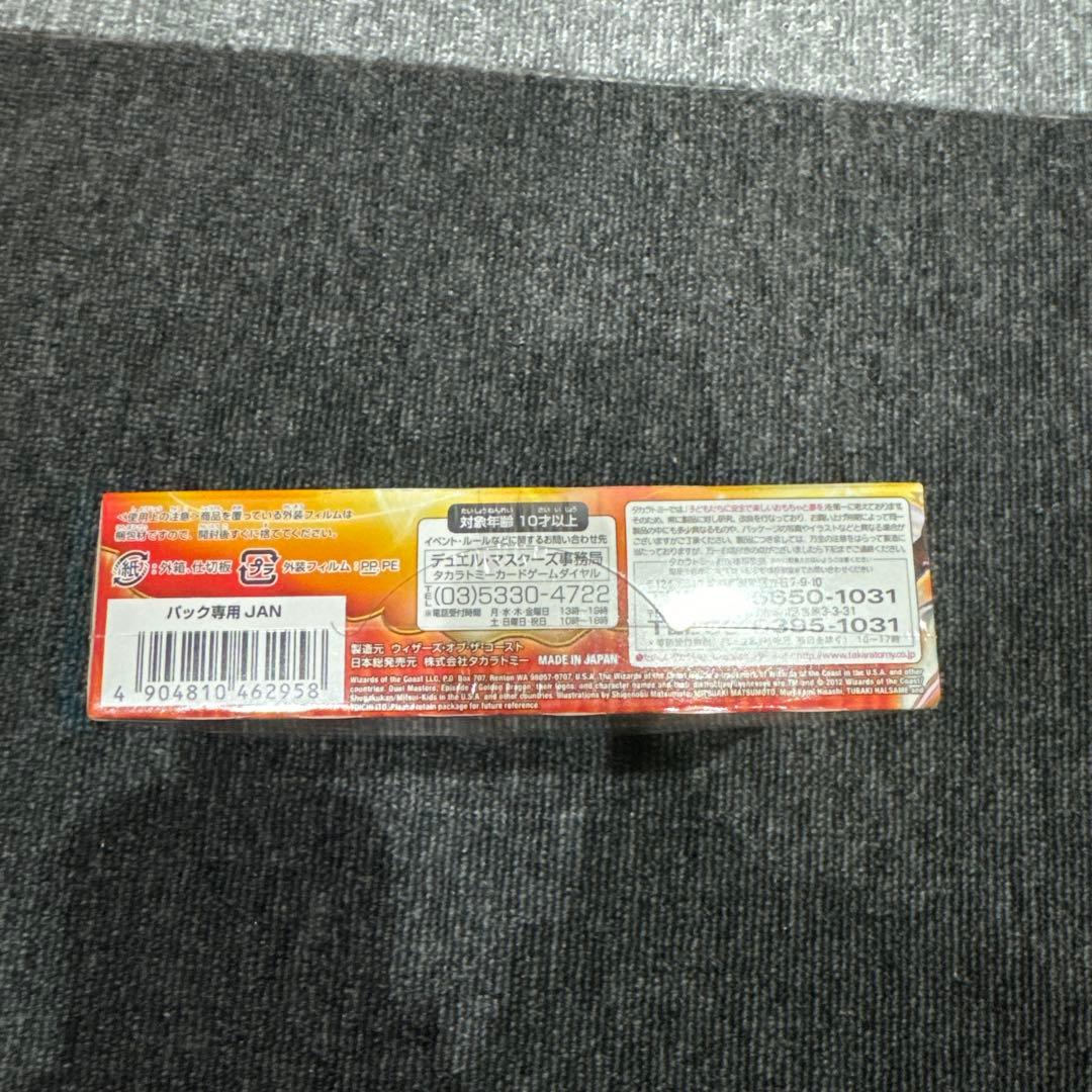 デュエルマスターズ　デュエマ　ゴールデンドラゴン未開封BOX 絶版ボックス