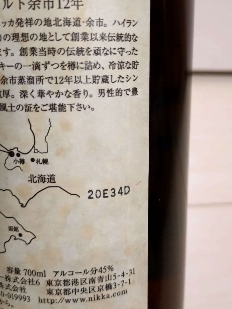 【レア】余市12年 700ml シングルモルトウヰスキー　箱なし