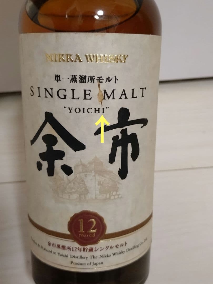 【レア】余市12年 700ml シングルモルトウヰスキー　箱なし