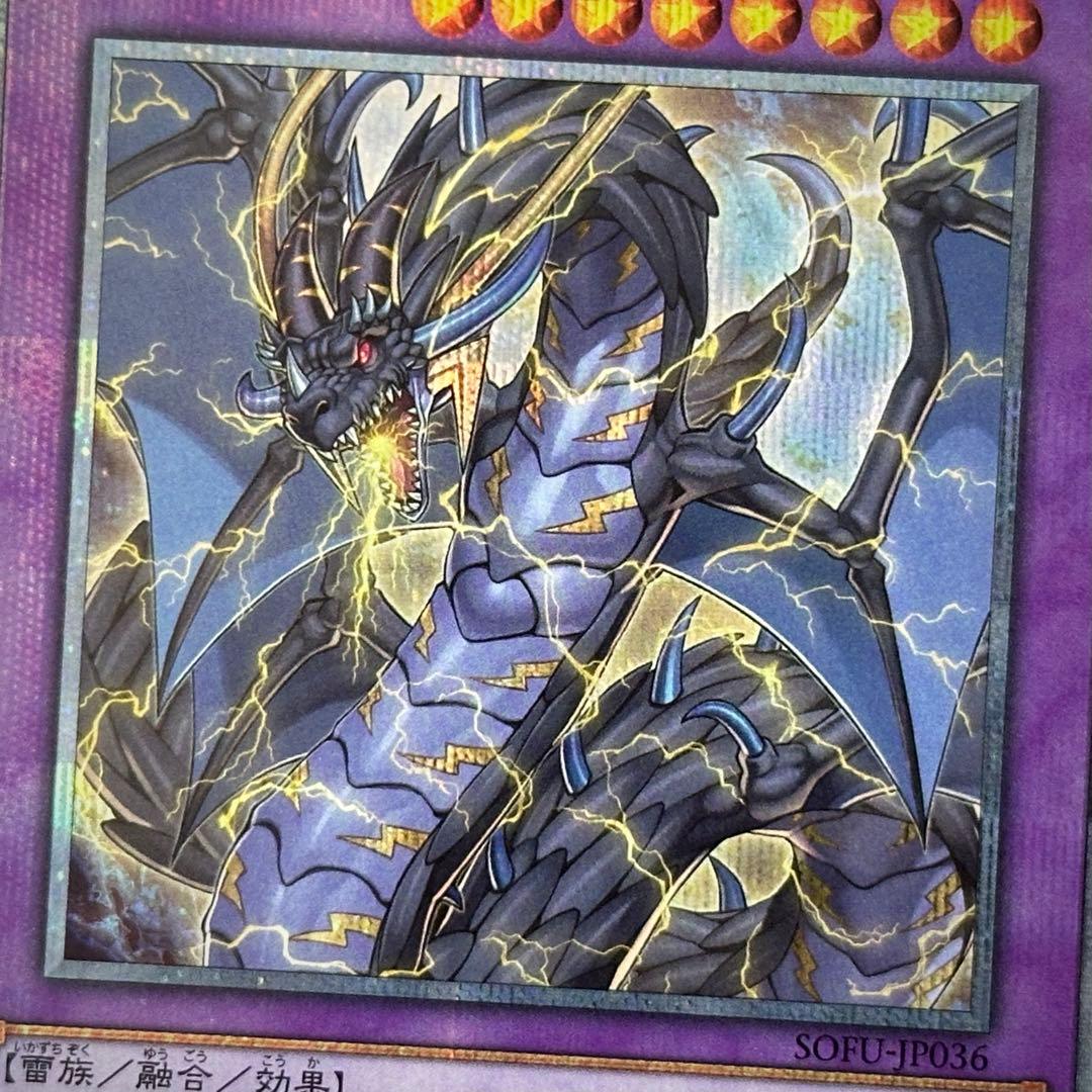 遊戯王 超雷龍サンダードラゴン 20th