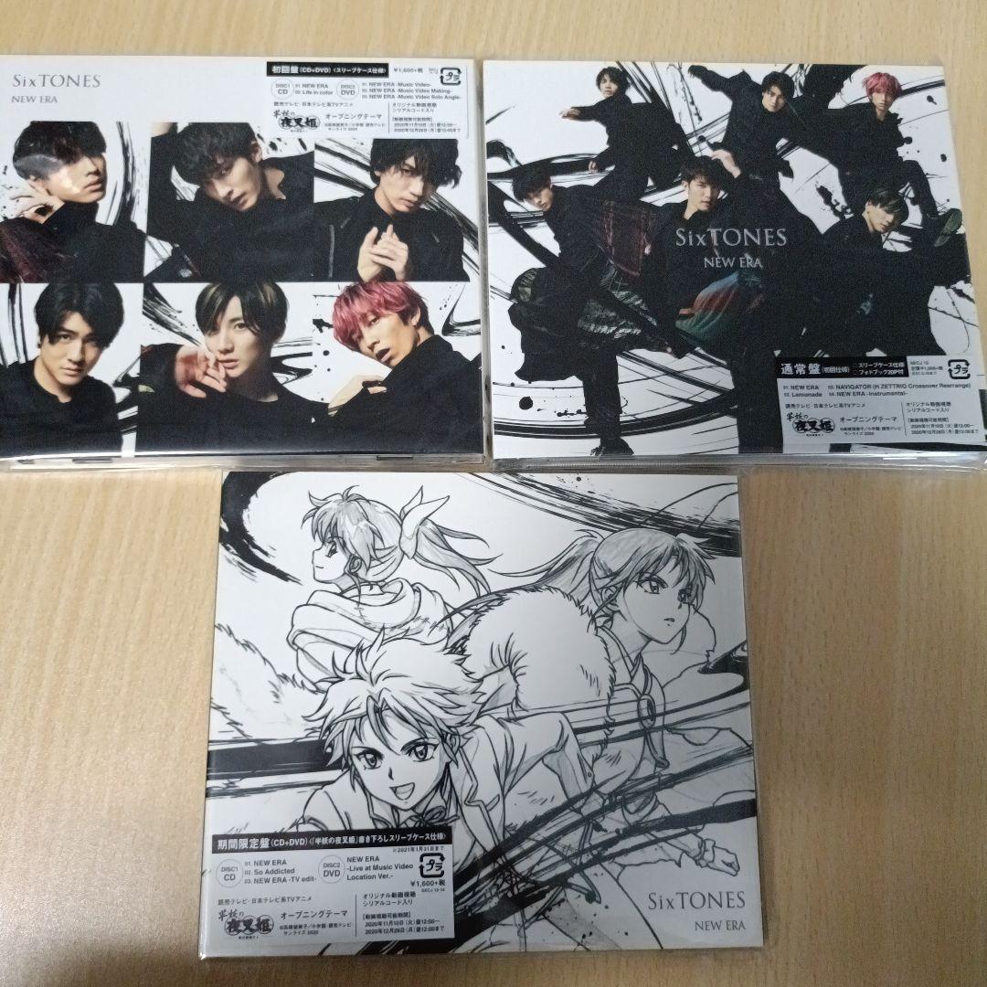 SixTONES シングル まとめ売り