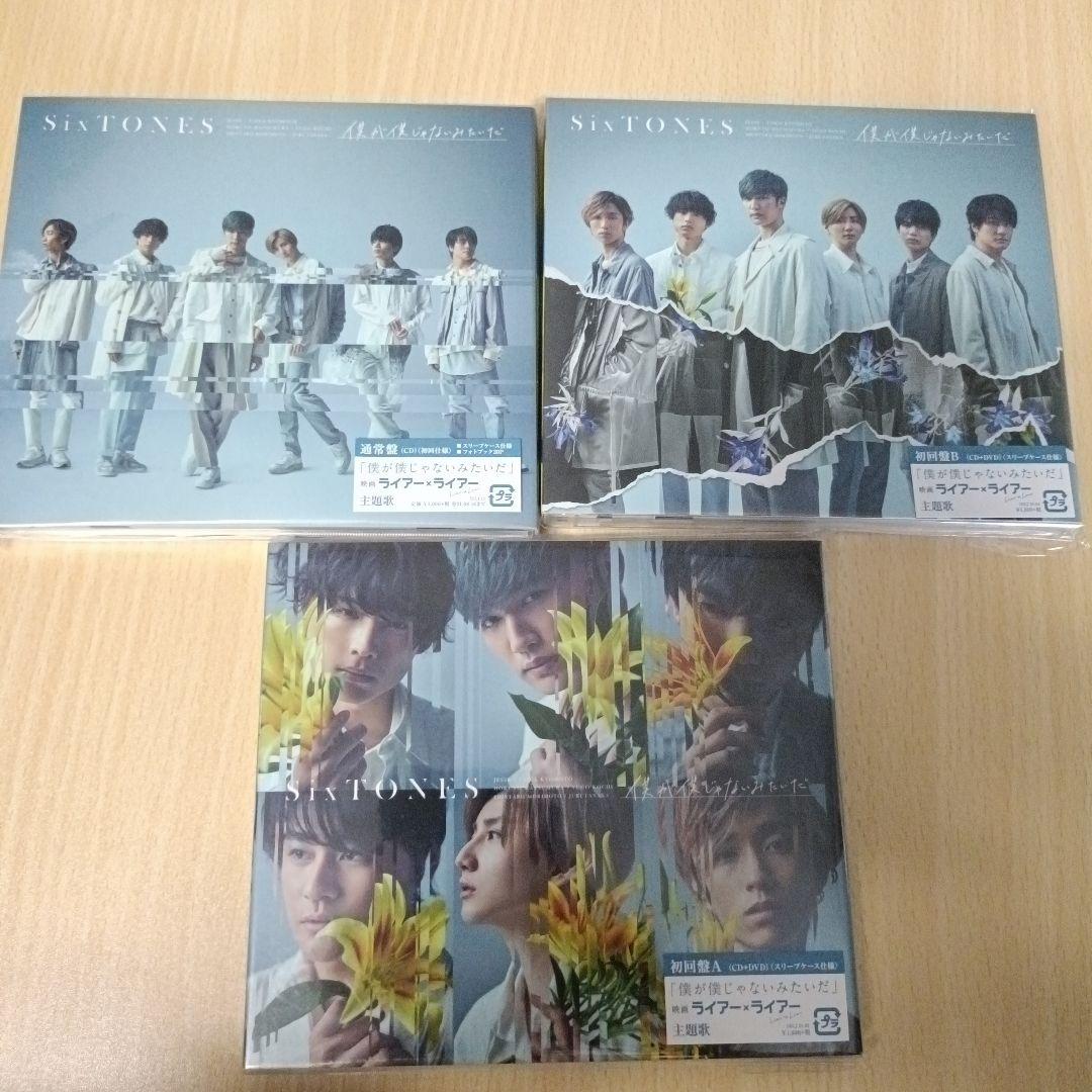 SixTONES シングル まとめ売り