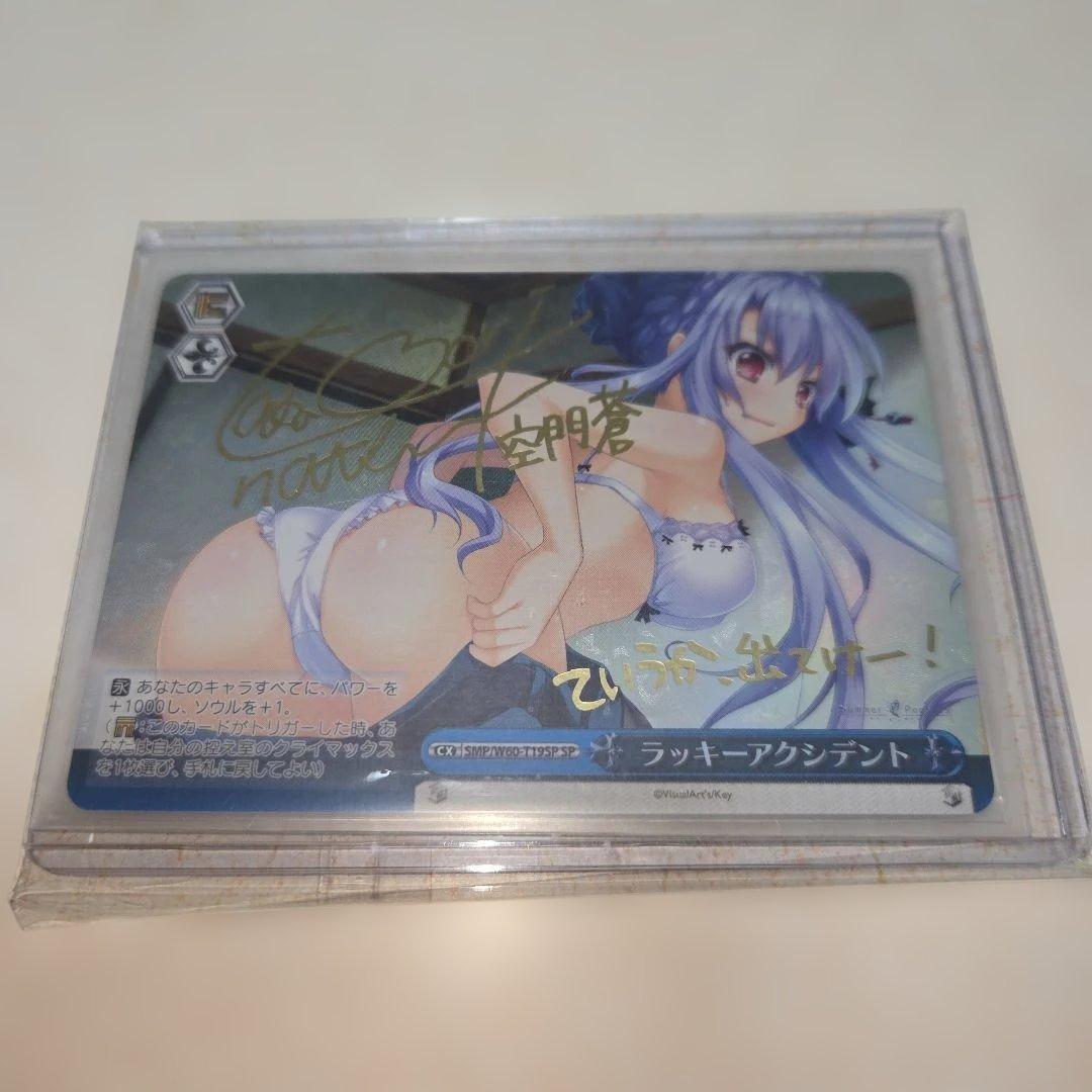 ヴァイスシュヴァルツ ラッキーアクシデント SP サイン サマーポケット