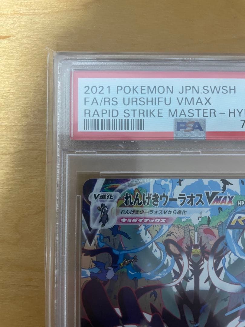 オ*ル様 【PSA10】れんげきウーラオスVMAX S5R 連撃マスター 084