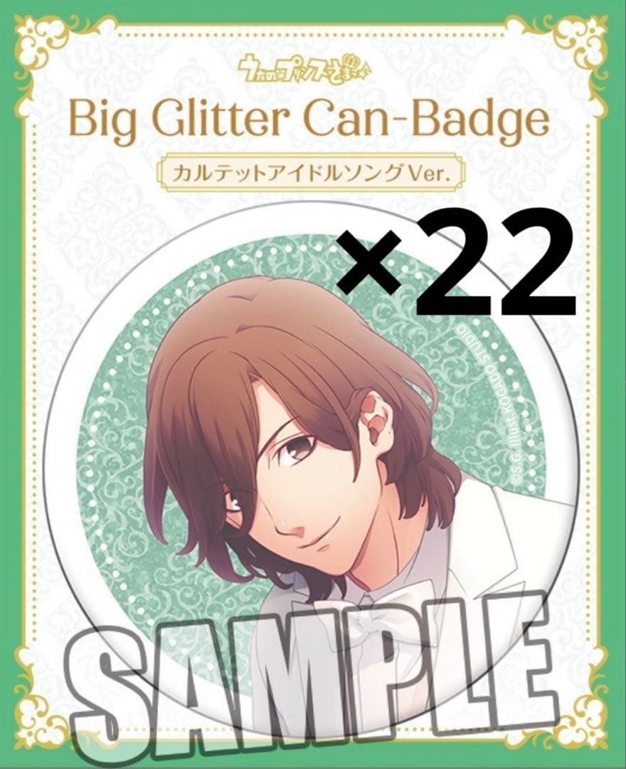 ミ*ン様 うたプリ カルナイ 寿嶺二 マリアージュ 缶バッジ 22点