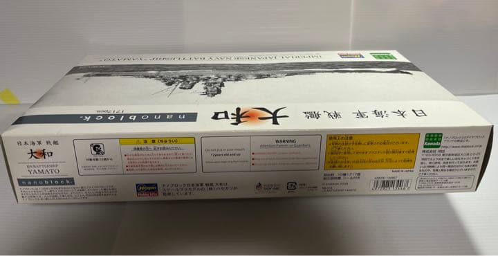 ナノブロック　nanobrock 戦艦大和　未開封