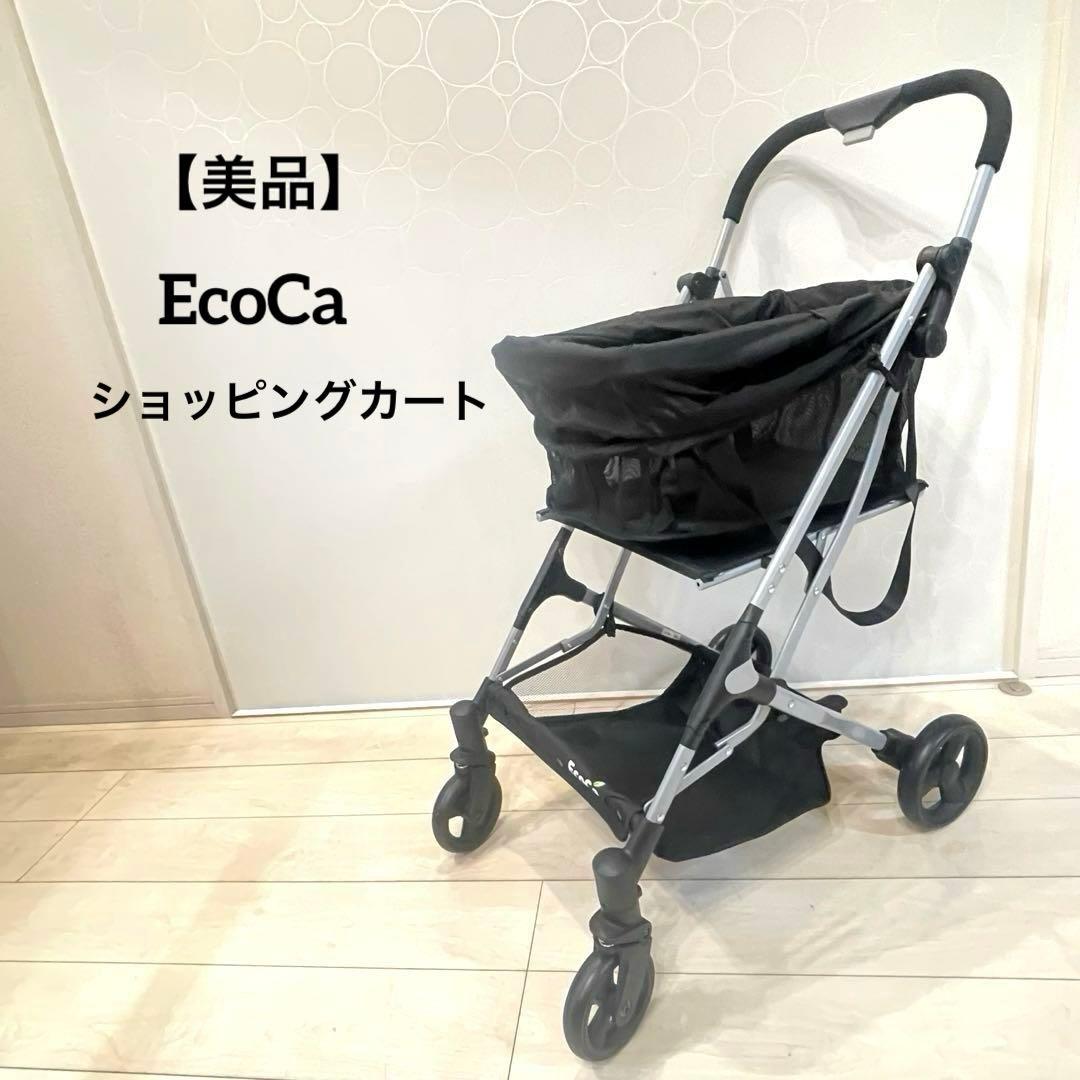 【美品】EcoCa（エコカ） ショッピングカート 保冷バッグ付 折りたたみ 軽量
