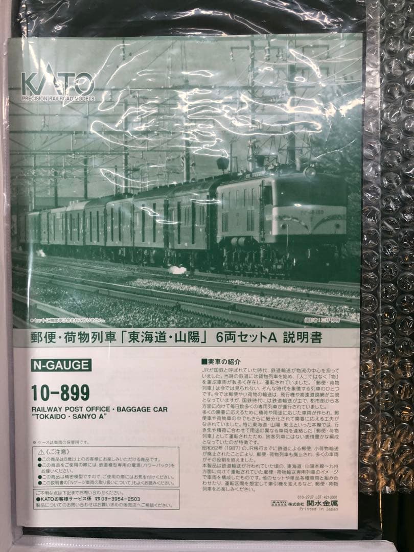 【新品】KATO 郵便・荷物列車　2編成(12両セット)