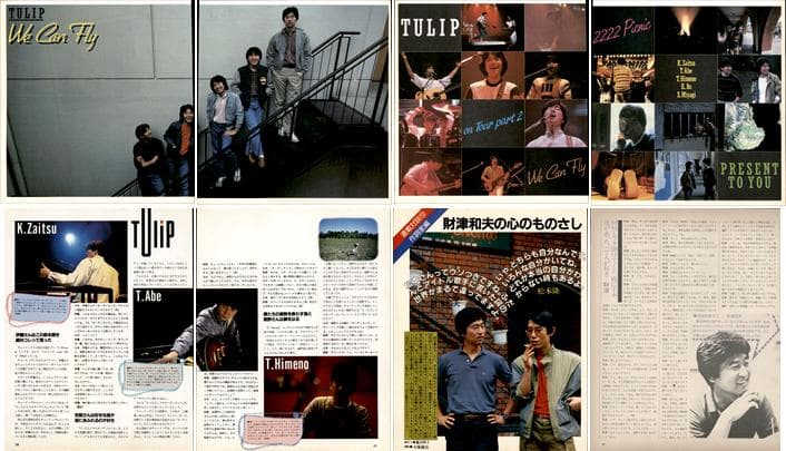 TULIP チューリップ 財津和夫 雑誌 切り抜き 150P ◆ほぼ欠けなし