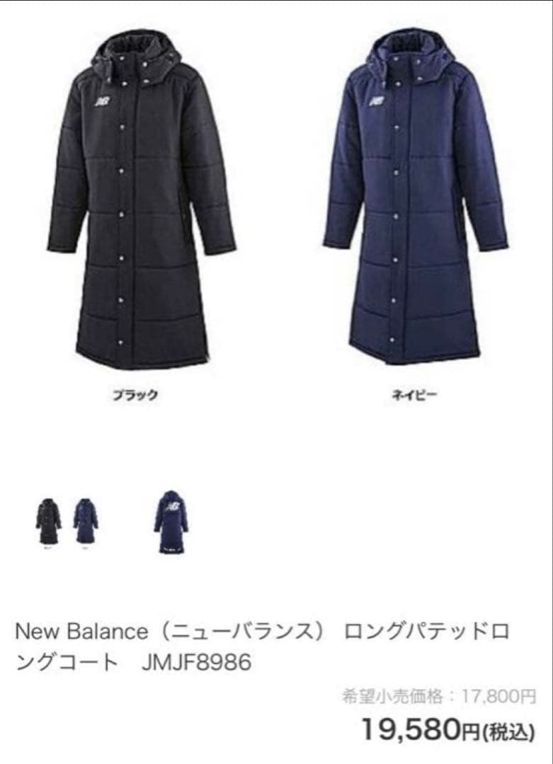 New Balance FC GIFU ベンチコート L 黒 パテッドコート