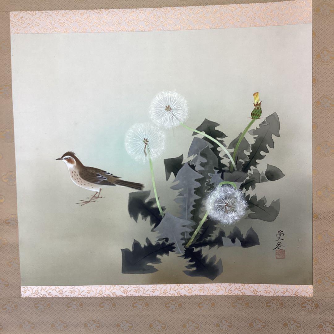 篁華筆　絹本掛軸　花鳥画【　春　惜　】たんぽぽに小禽図　共箱　掛軸一幅　276