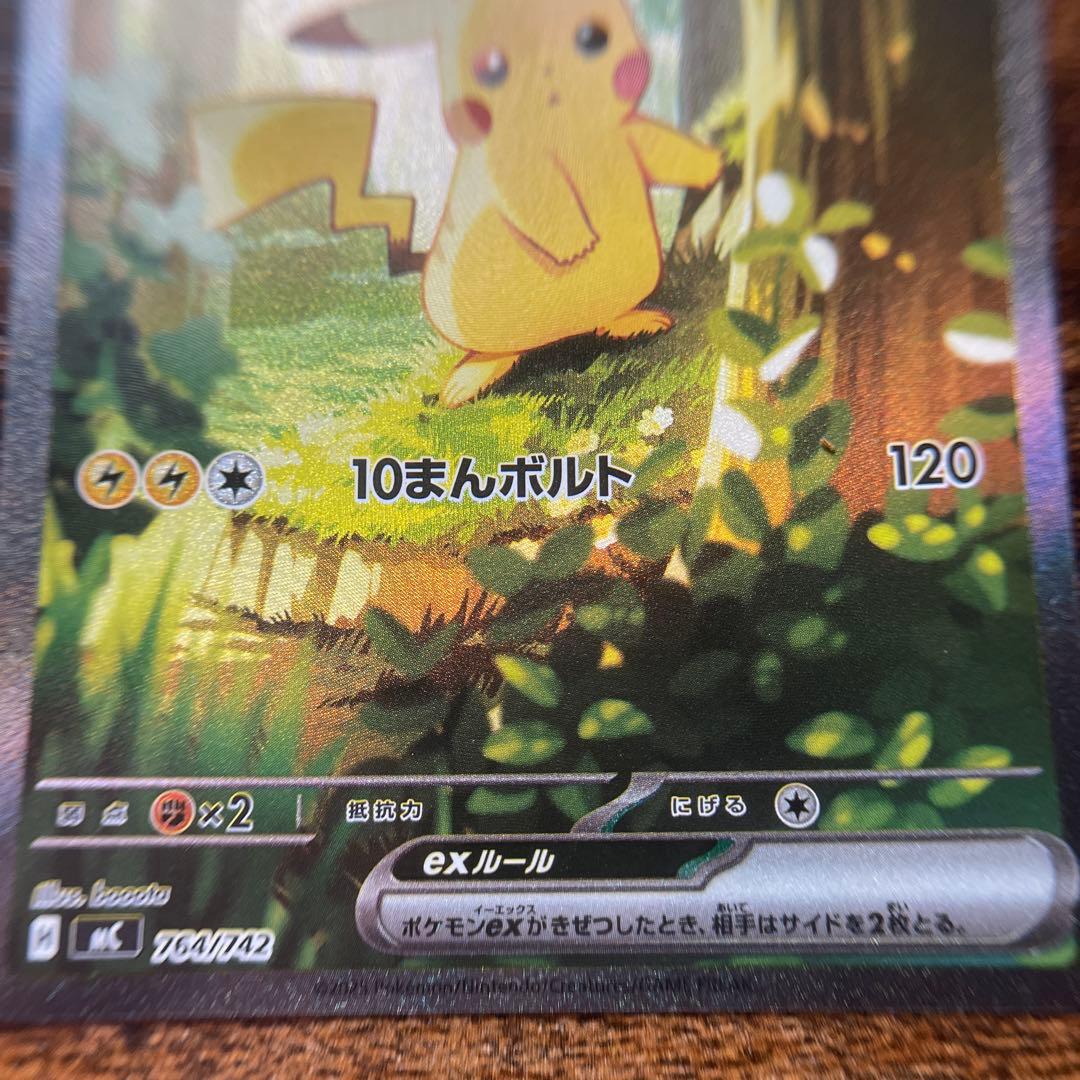 スタートデッキ100 ピカチュウex sar