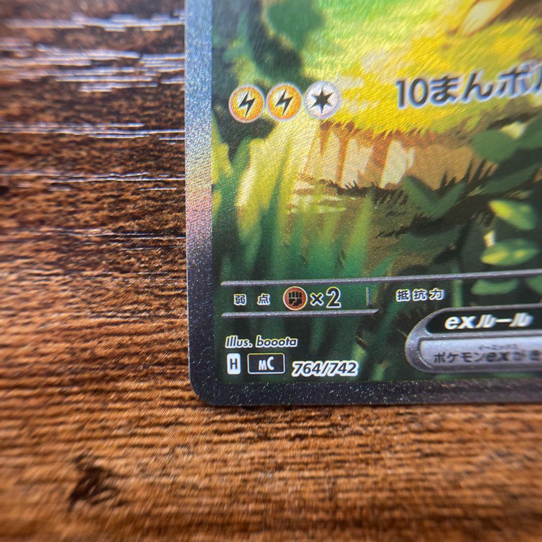 スタートデッキ100 ピカチュウex sar